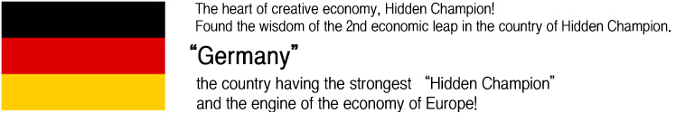 창조 경제의 핵심, 강소기업의 나라에서 제2 도약의 지혜를 발견하다 세계 최강 ‘히든 챔피언’ 왕국, 유럽경제의 기관차 독일
